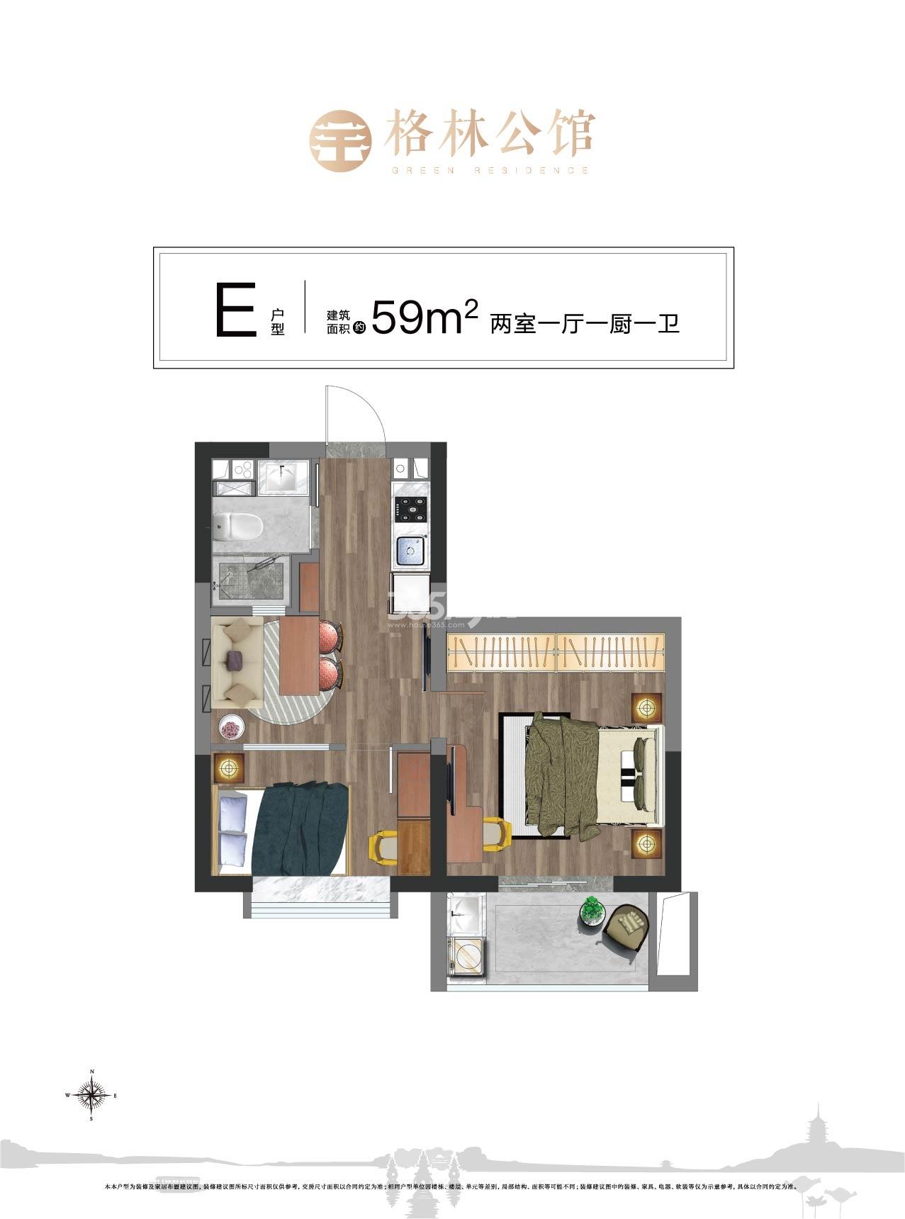 格林公馆E户型59方