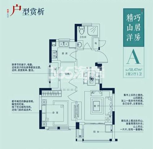 竹悦山水轩A户型58.47㎡