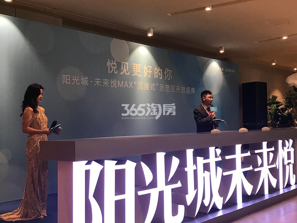 阳光城未来悦MAX示范区暨样板房开放（2019.3）