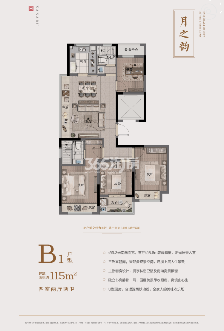 首创禧瑞江南户型图