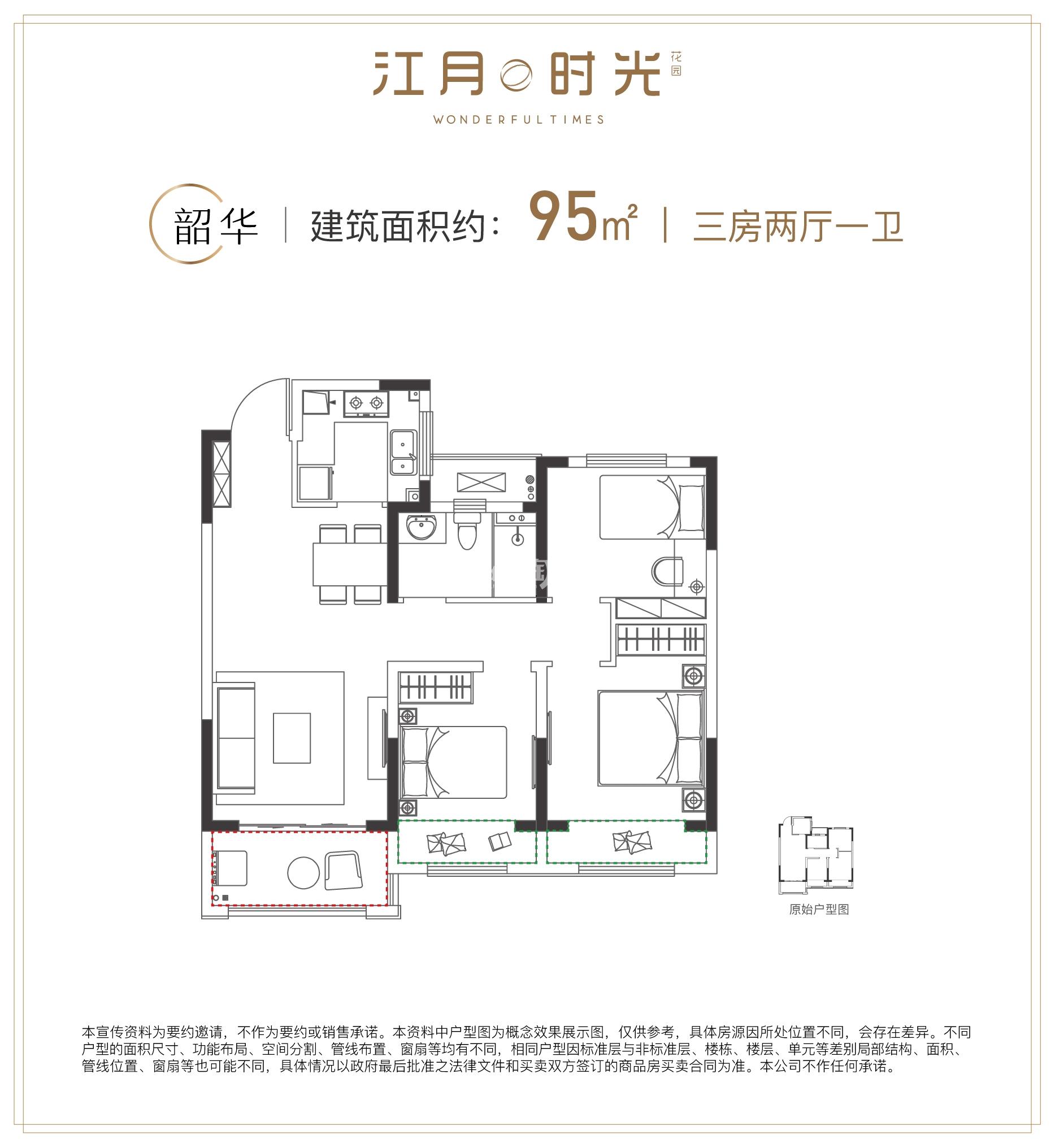 江月时光95㎡户型