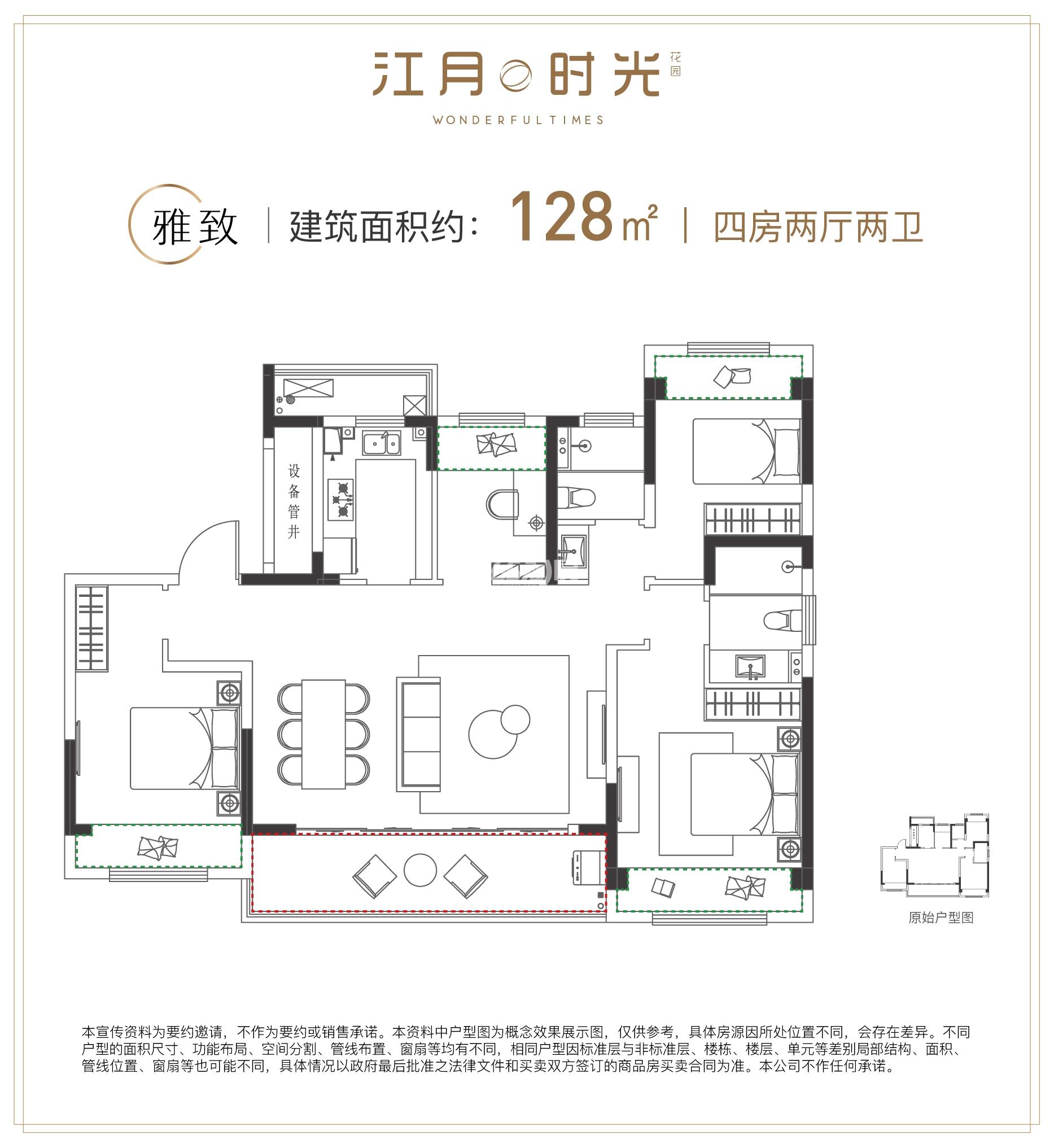 江月时光128㎡户型