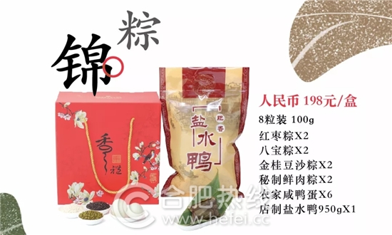 合肥香格里拉大酒店2018香粽礼盒缤纷上市!