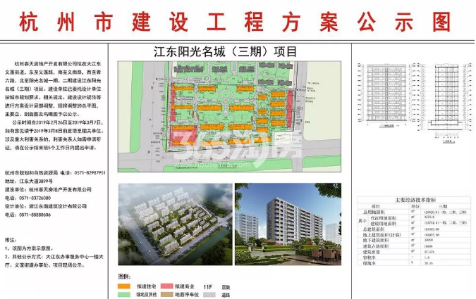 阳光名城三期工程方案公示图（2019年2月）