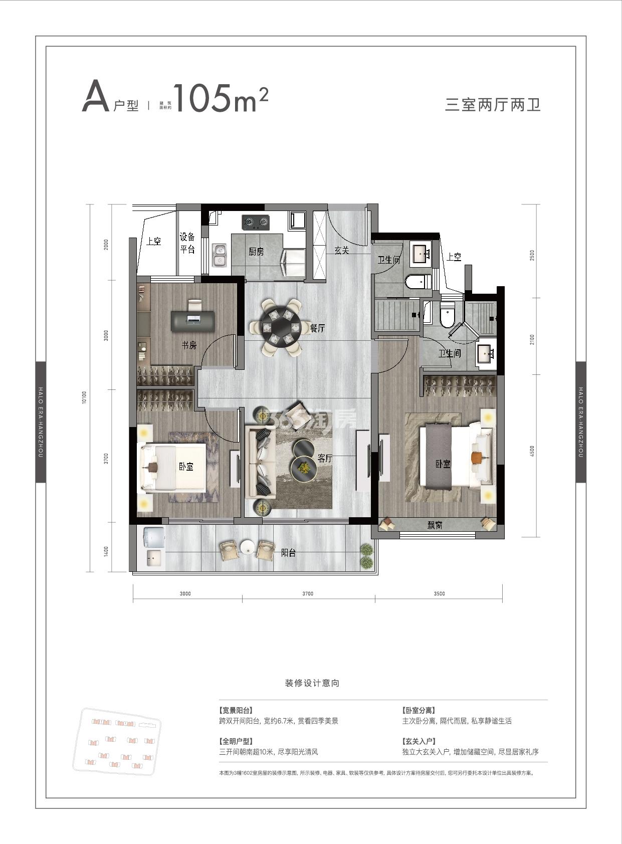 展望轩A户型105方1-12#_杭州展望轩_杭州365淘房