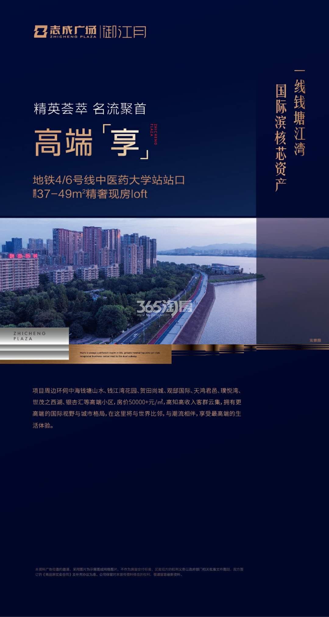 志成广场御江月广告宣传图