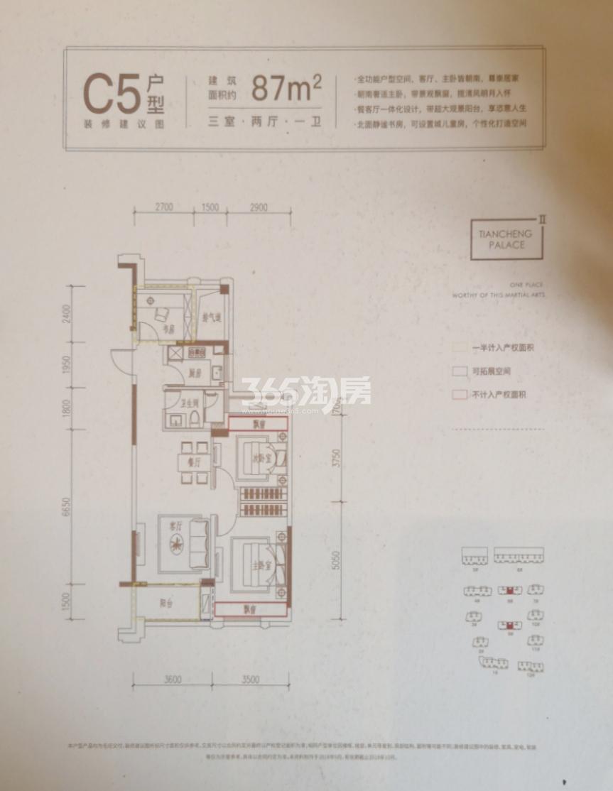 天城府天著C5户型约87㎡（9#中间套）
