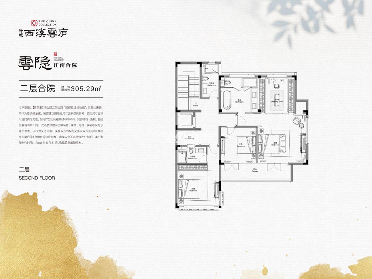 望隐云庐二层合院建筑面积约305.29㎡（二层）