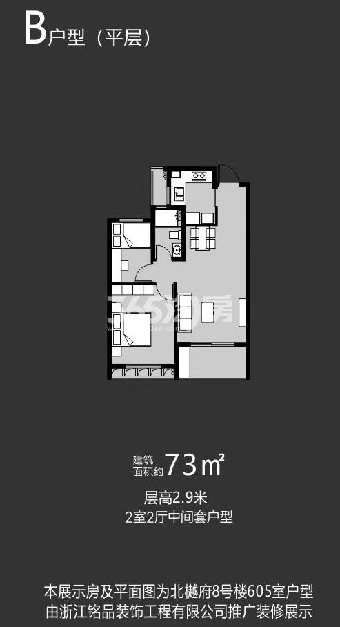 北樾府B户型平层约73㎡（1-3、7-11、16、20#中间套）