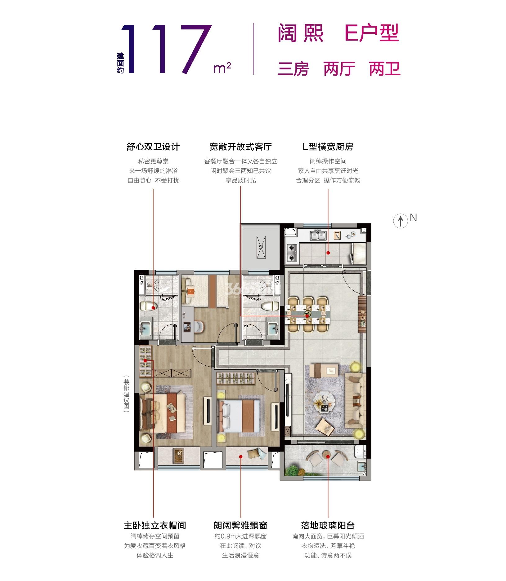 荣熙华庭117㎡三室两厅