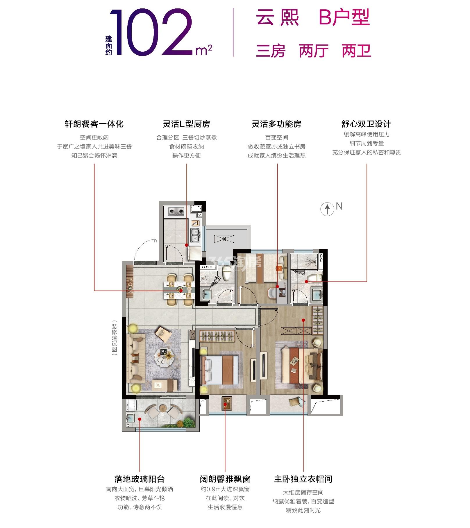 荣熙华庭102㎡三室两厅