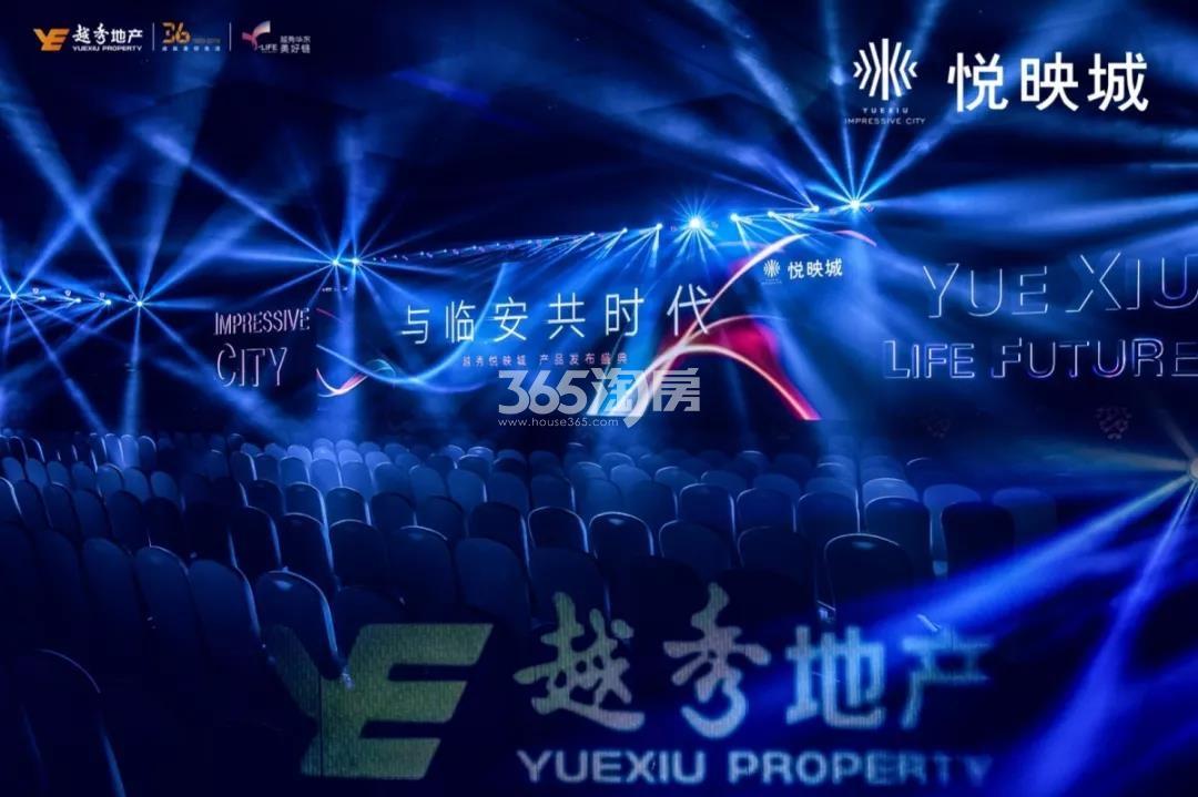 悦映城产品发布会现场（2019.12）