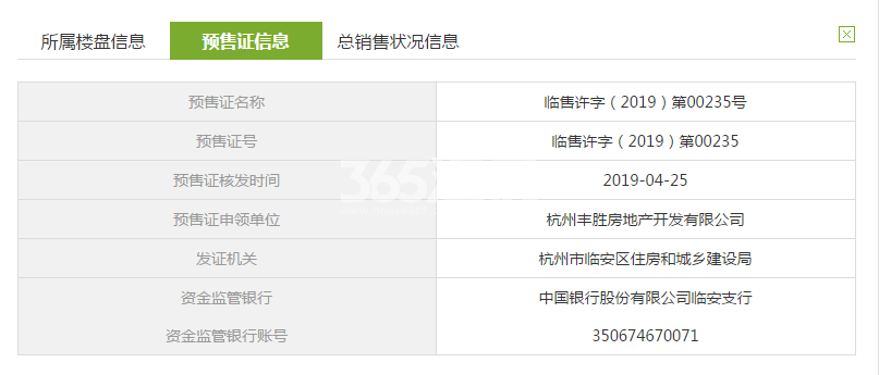 越秀湖山悦1#预售证信息