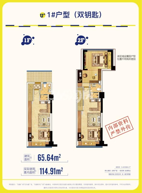 中辰优唐广场1#（双钥匙）65.64㎡