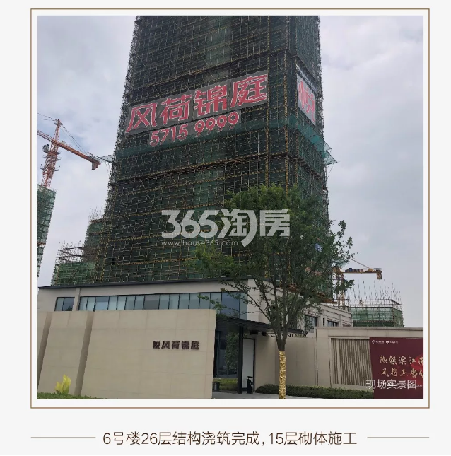 中天卓越风荷锦庭6#施工实景图（2019.7摄）