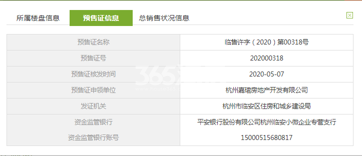 雅境公寓公寓7#预售证信息