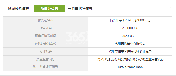 临栖云府17#预售证信息