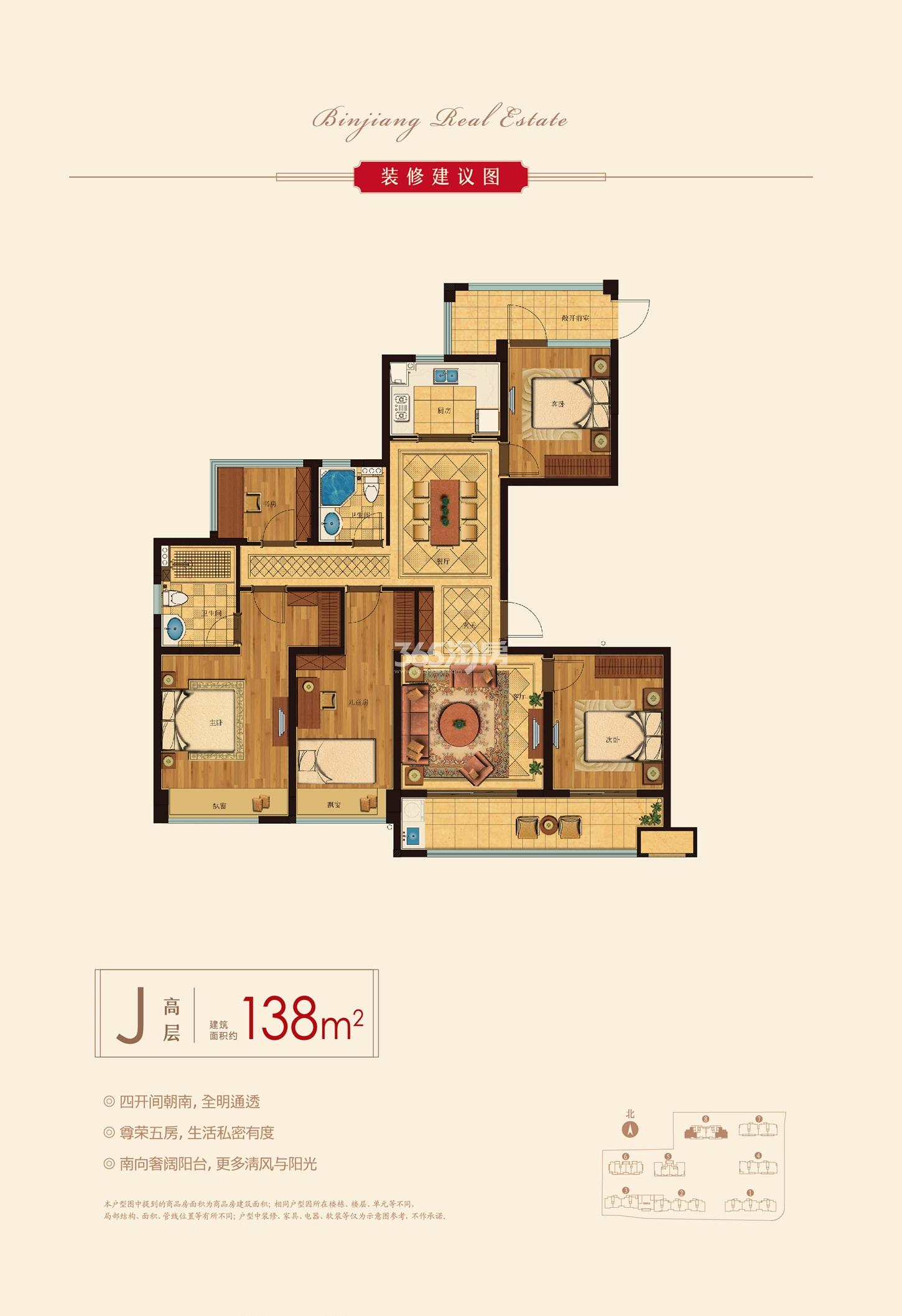 时代滨江翡翠之星J户型高层138方（8#）