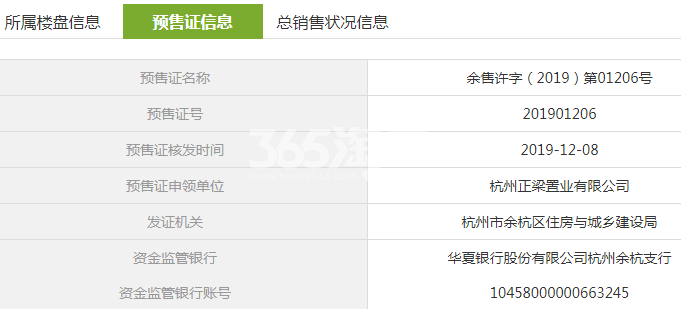 璟庐2号楼预售证信息