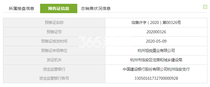 旭辉中粮朗香郡12#预售证信息