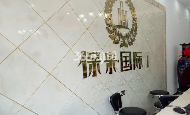 保来国际城售楼部内部标志实景图（2018.1.31）