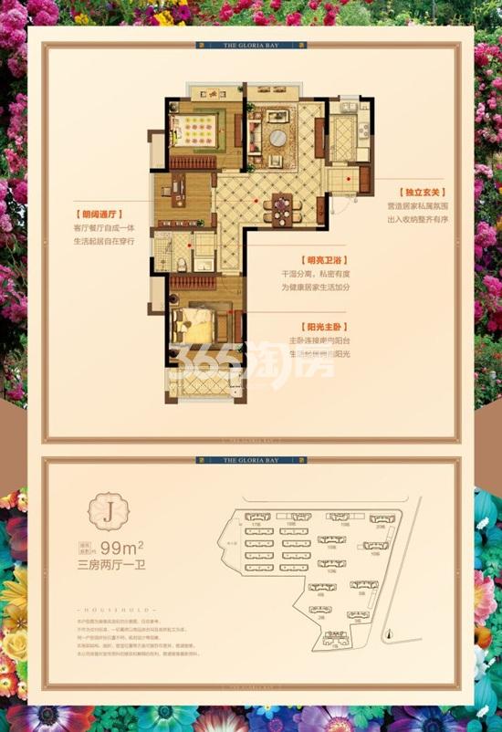 星叶瑜憬湾99㎡3房2厅1卫户型图