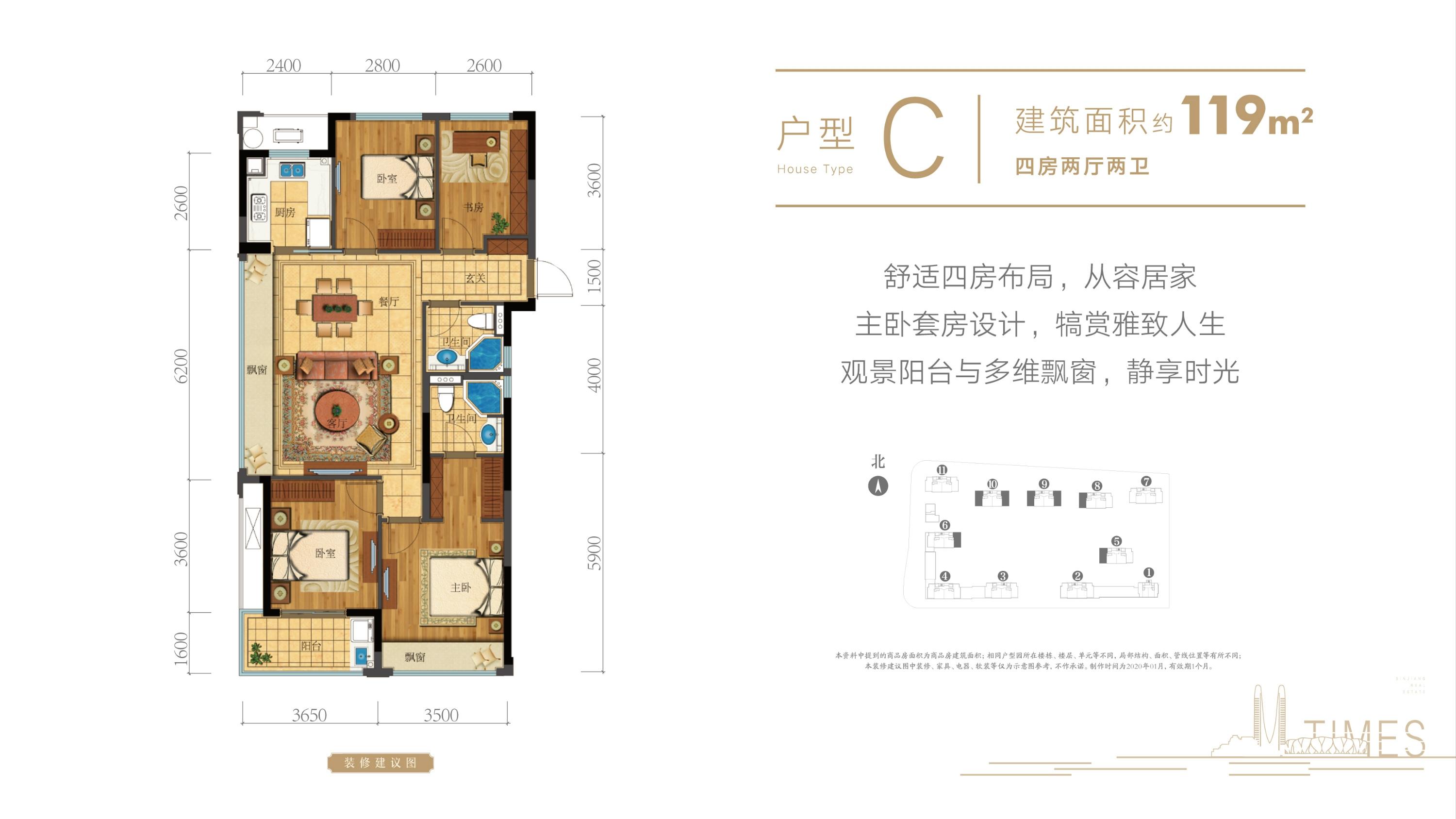 滨江新希望悦潮府C户型119方5、6、8-10#中间套
