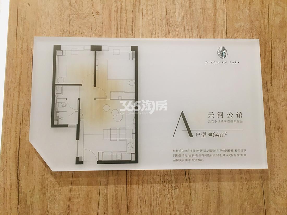 云安朴座公寓样板间A户型约64㎡（2019.8）