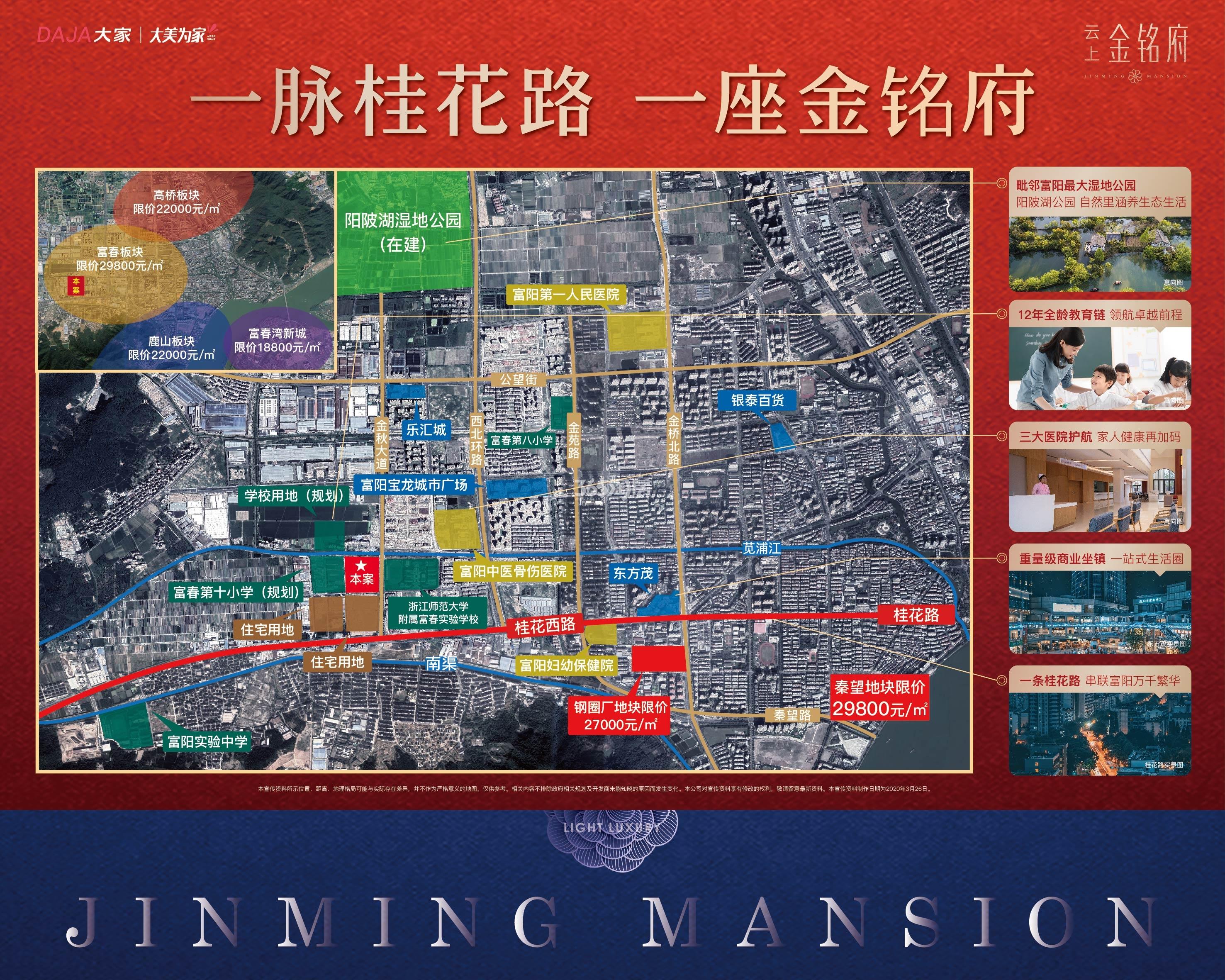 云上金铭府周边配套区位图