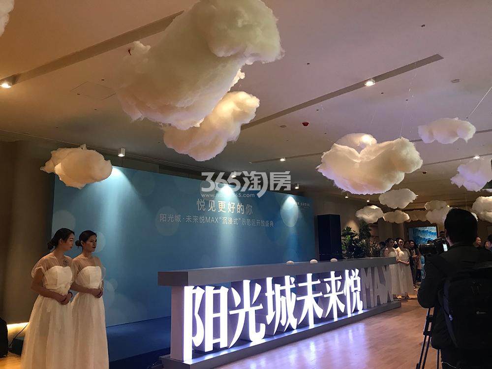 阳光城未来悦MAX示范区暨样板房开放（2019.3）