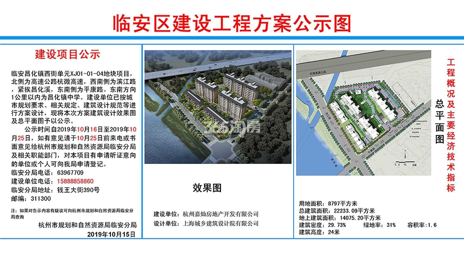 中天昌化镇宅地工程方案公示图
