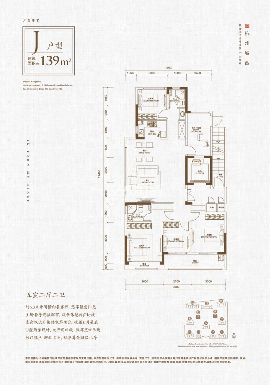青山印象府J户型139㎡（9、10#）