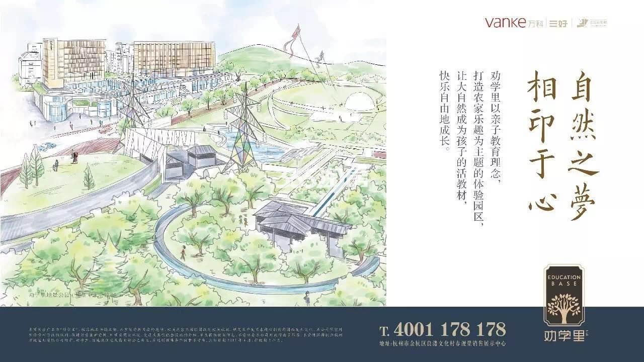 万科劝学里体验园区效果图