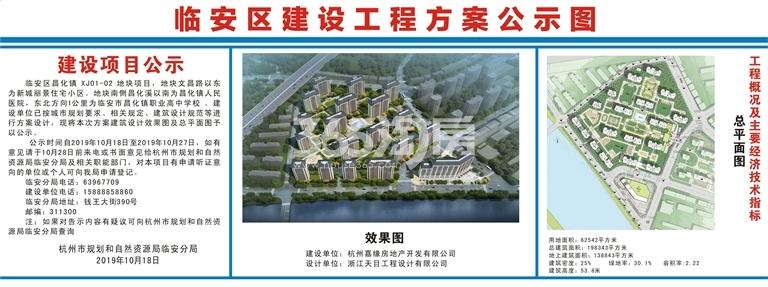 东亚新华昌化镇宅地规划公示