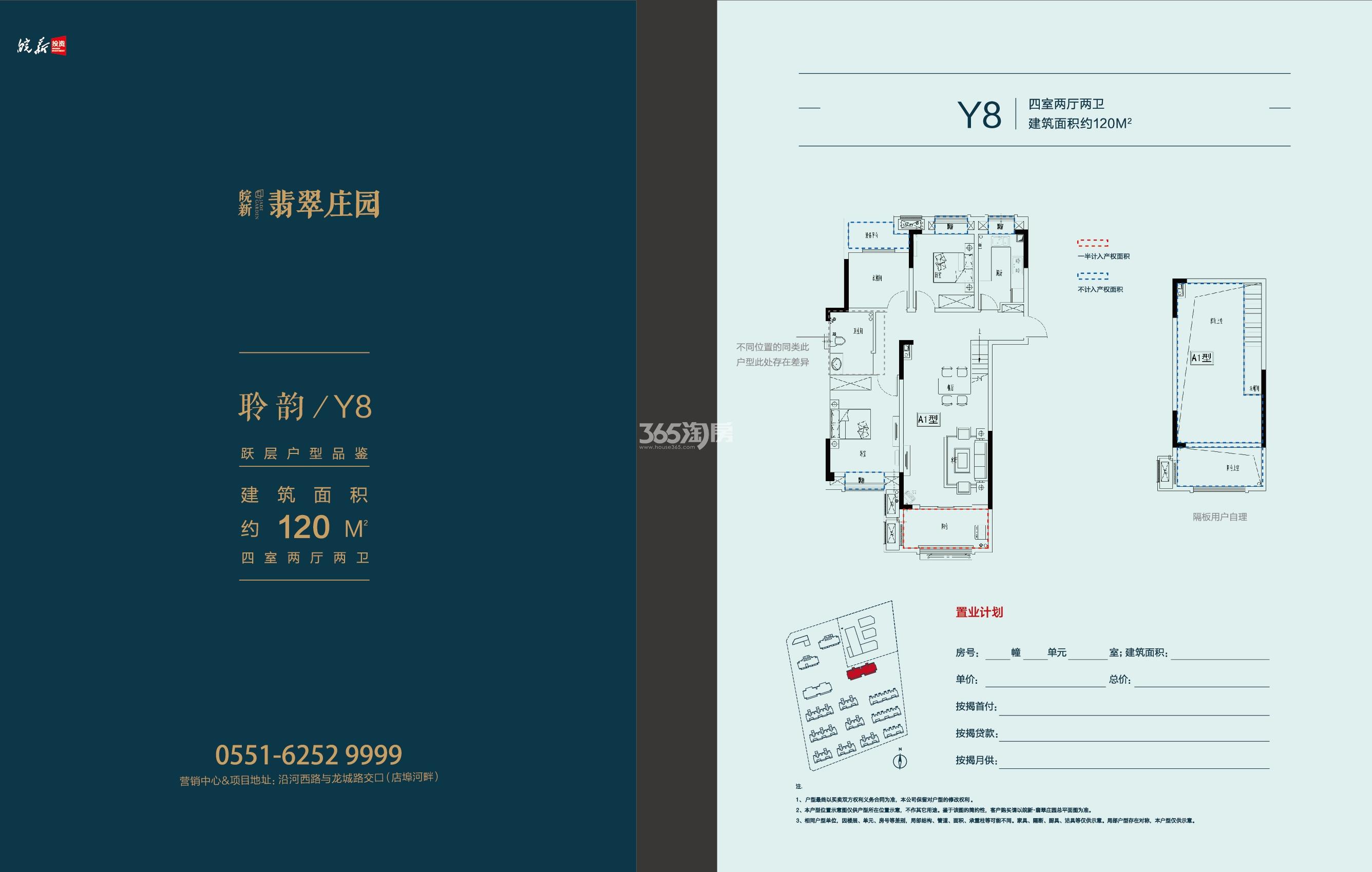 皖新翡翠庄园Y8跃层120㎡户型图