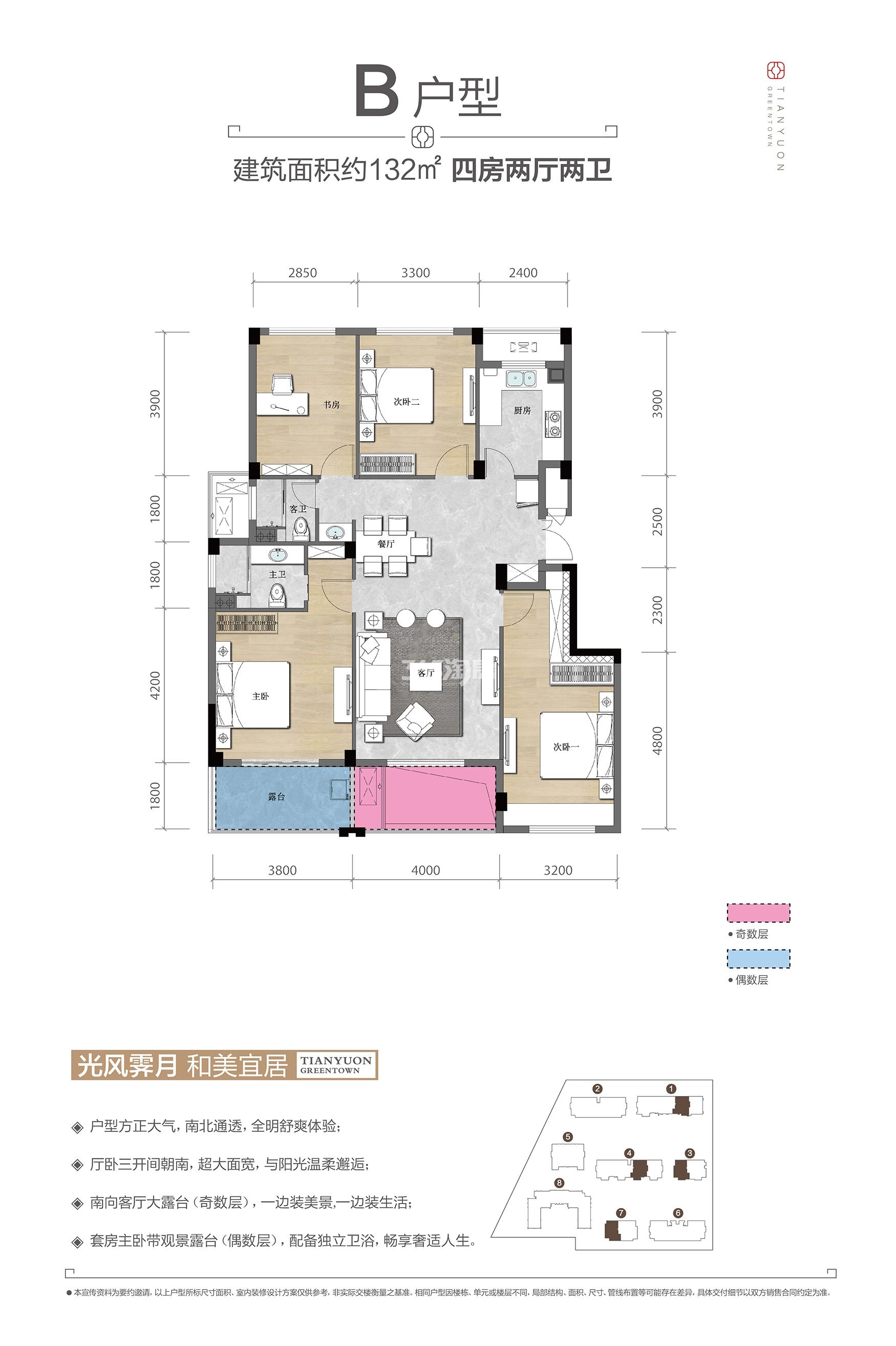 天语山居B户型约132㎡（3#7#西边套，1#4#中间套）