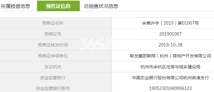 联发大境府29号楼预售证信息