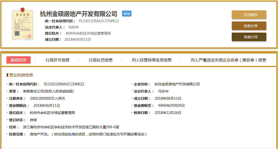 紫创商务中心项目营业执照