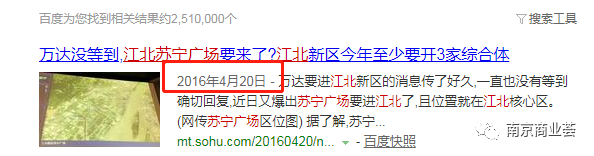 小道消息丨苏宁广场要进江北核心区？最新回应...