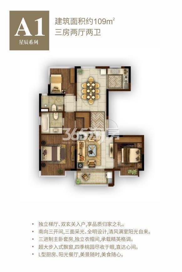 桃园世纪A1户型109㎡户型图_南京桃园世纪_南京365淘房