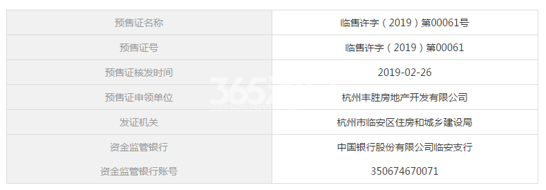 越秀湖山悦10#预售证信息