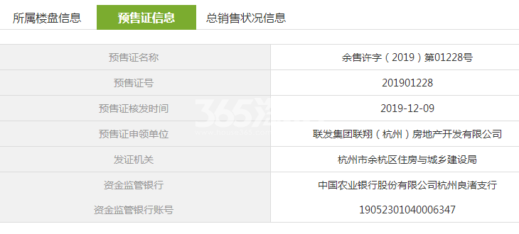 联发大境府11号楼预售证信息