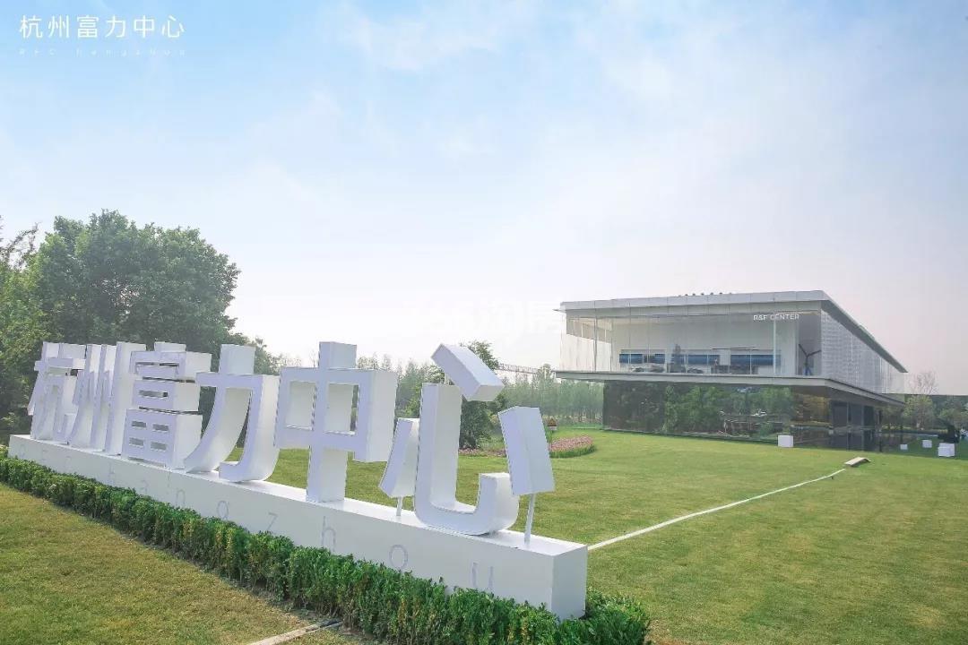 富力中心现场示范区开放（2019.5）