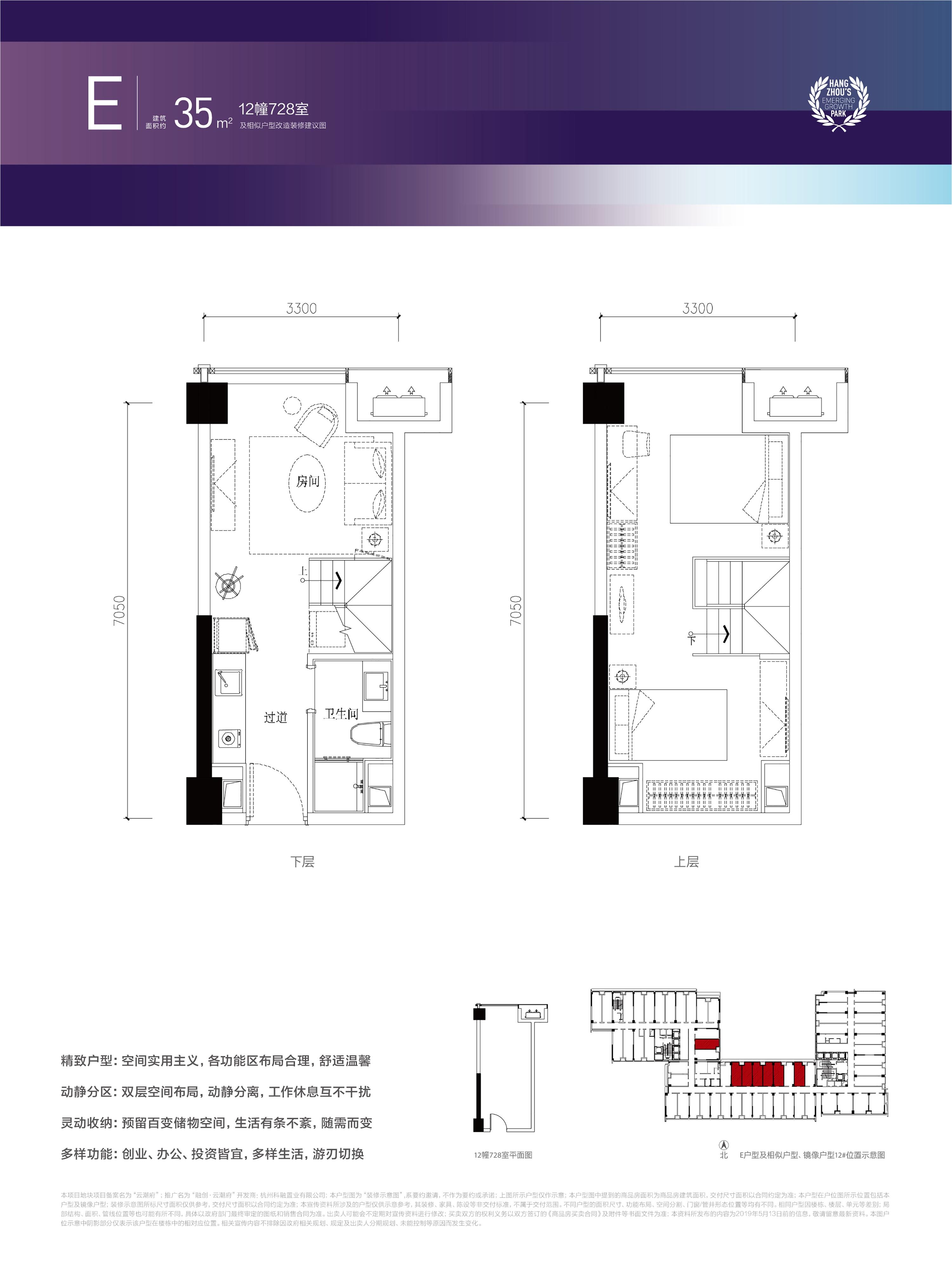 湖悦江南院一期LOFT公寓E户型35方12#