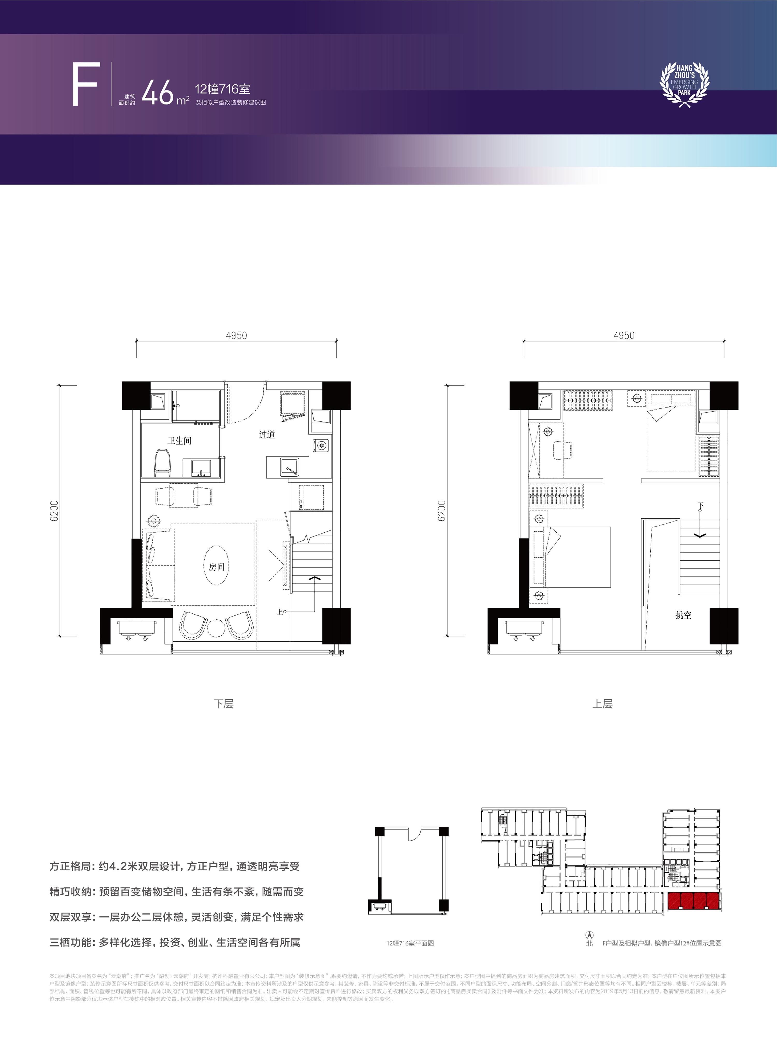 湖悦江南院一期LOFT公寓F户型46方12#