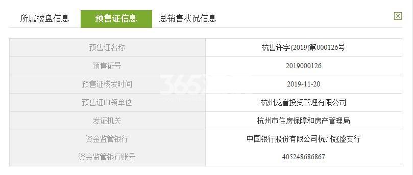皓玉府7、8、9、14#预售证