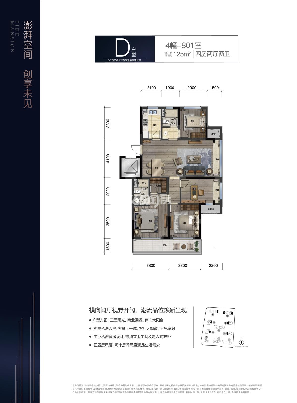 融创望海潮D户型125方（4、6-10#）