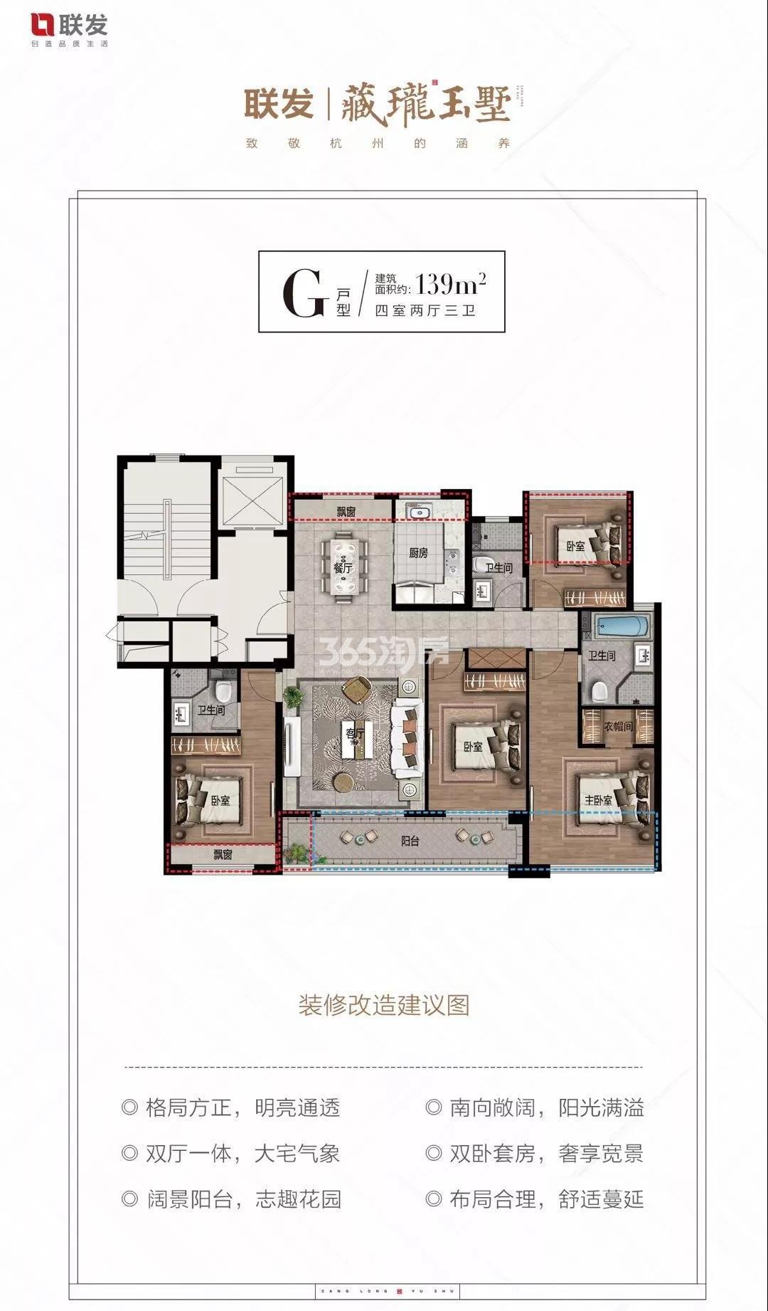 联发藏珑玉墅10号楼G户型 139㎡