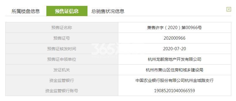 天琅府3、4、5、9#预售证
