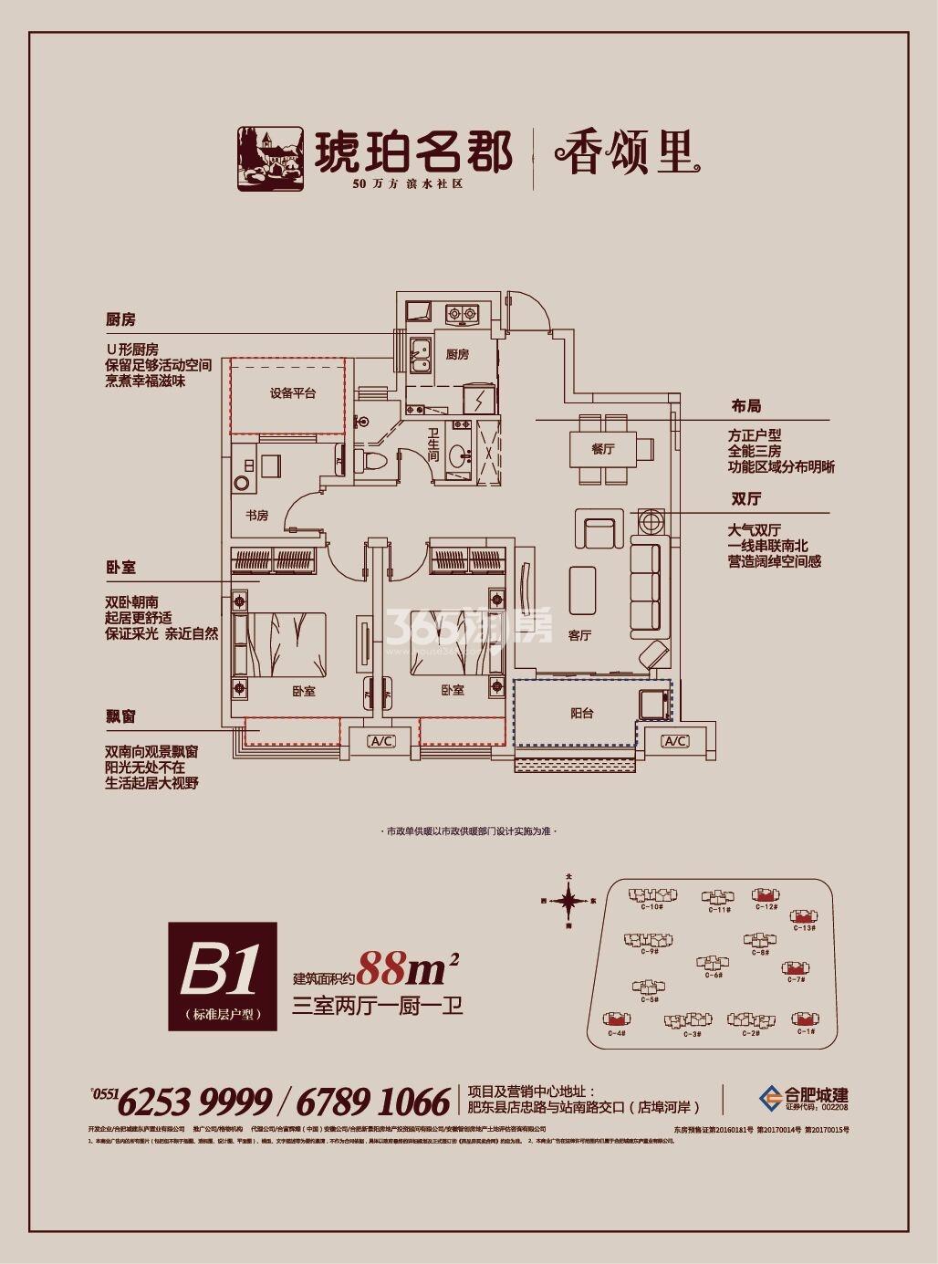 香颂里B1户型88㎡